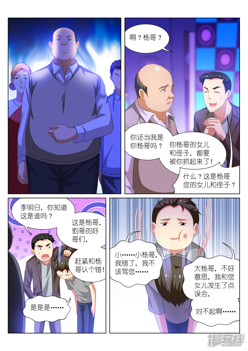 第198话-很纯很美好-三福互娱（第7张）