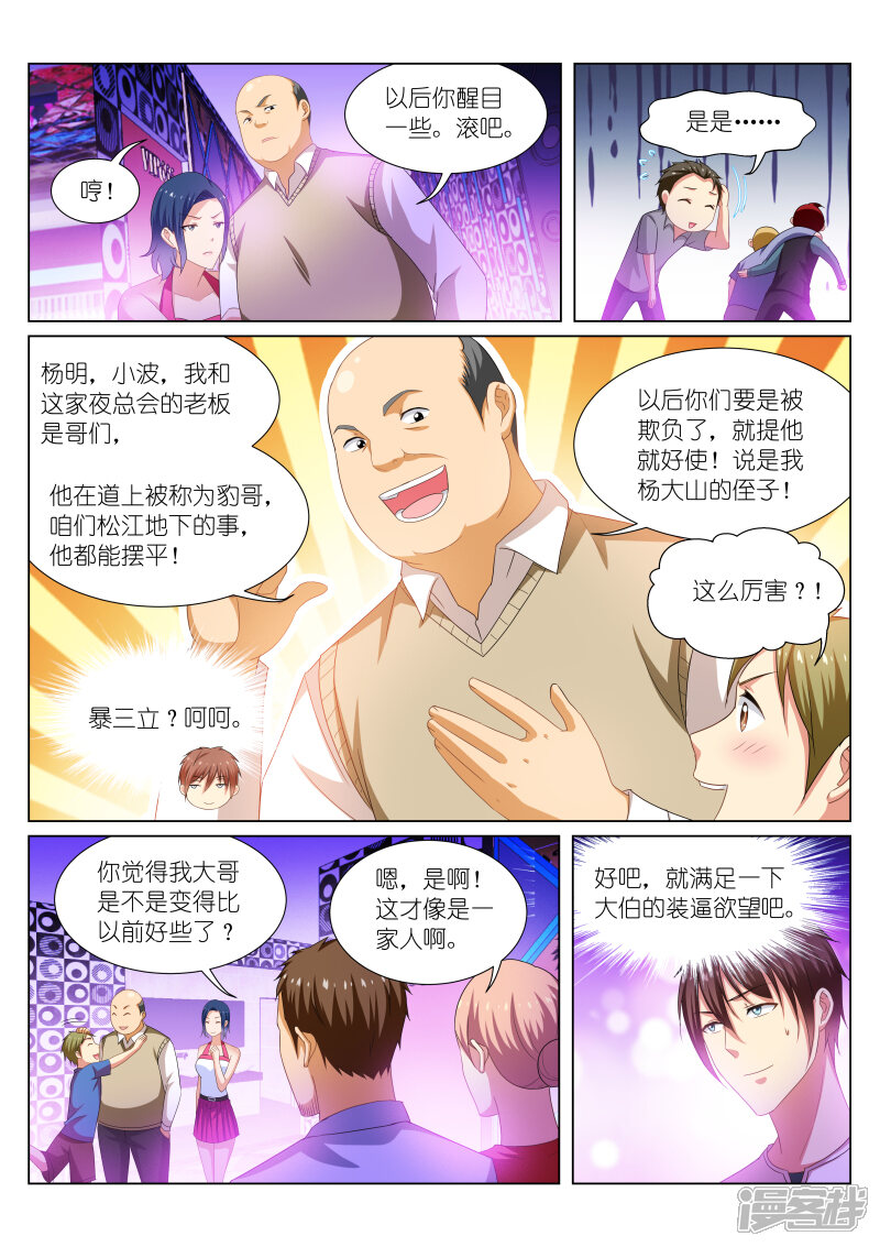 第198话-很纯很美好-三福互娱（第8张）