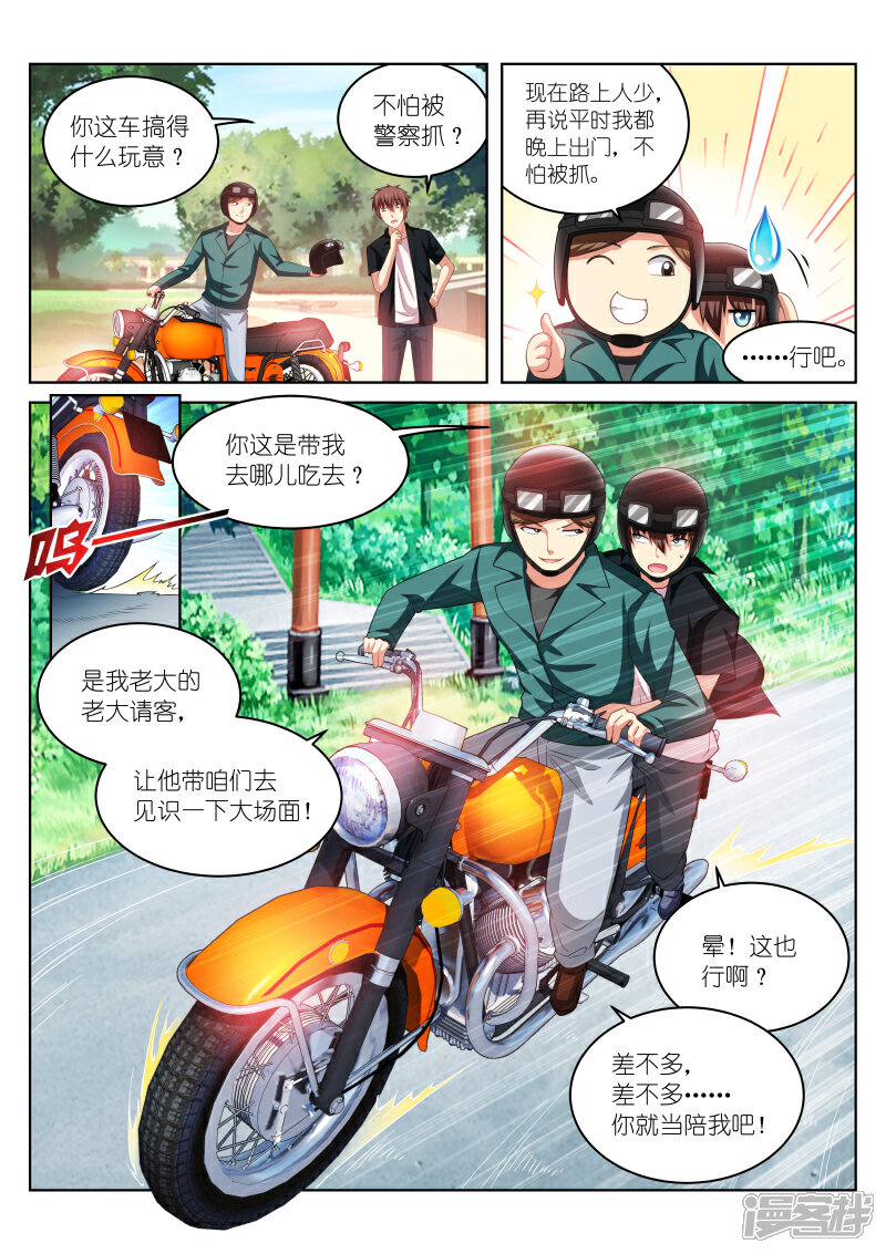 第199话-很纯很美好-三福互娱（第2张）