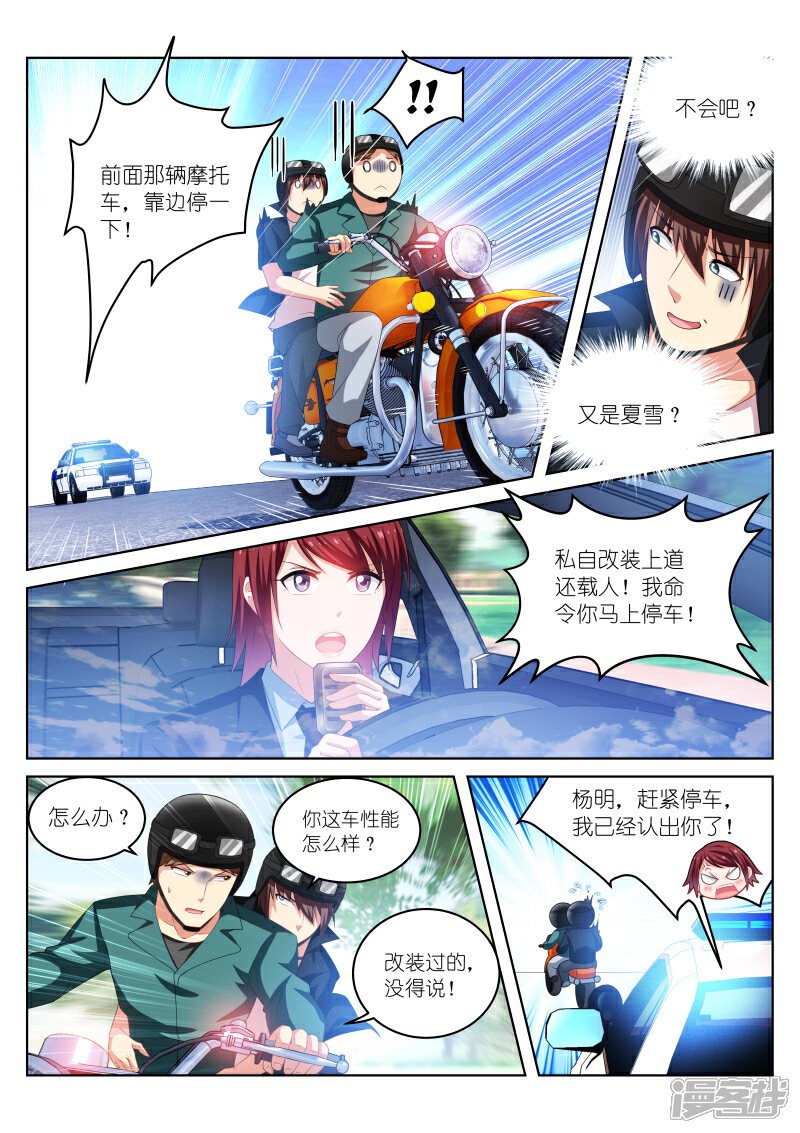第199话-很纯很美好-三福互娱（第3张）