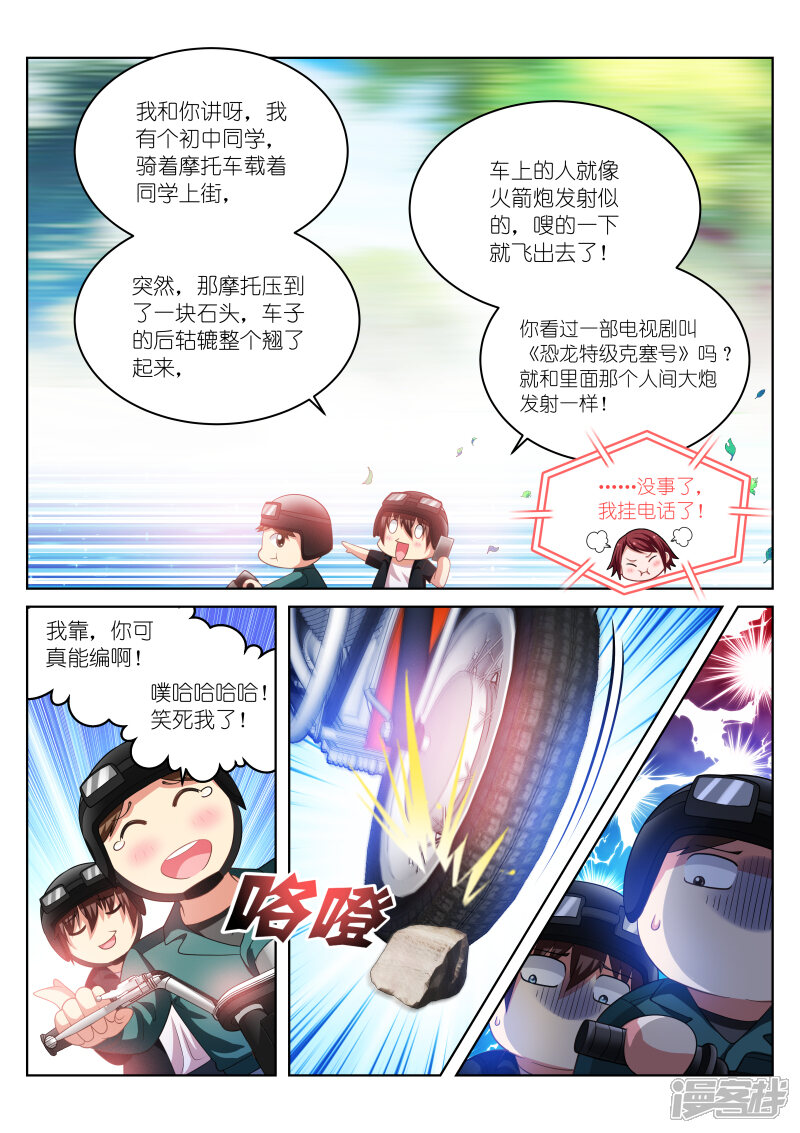 第199话-很纯很美好-三福互娱（第6张）