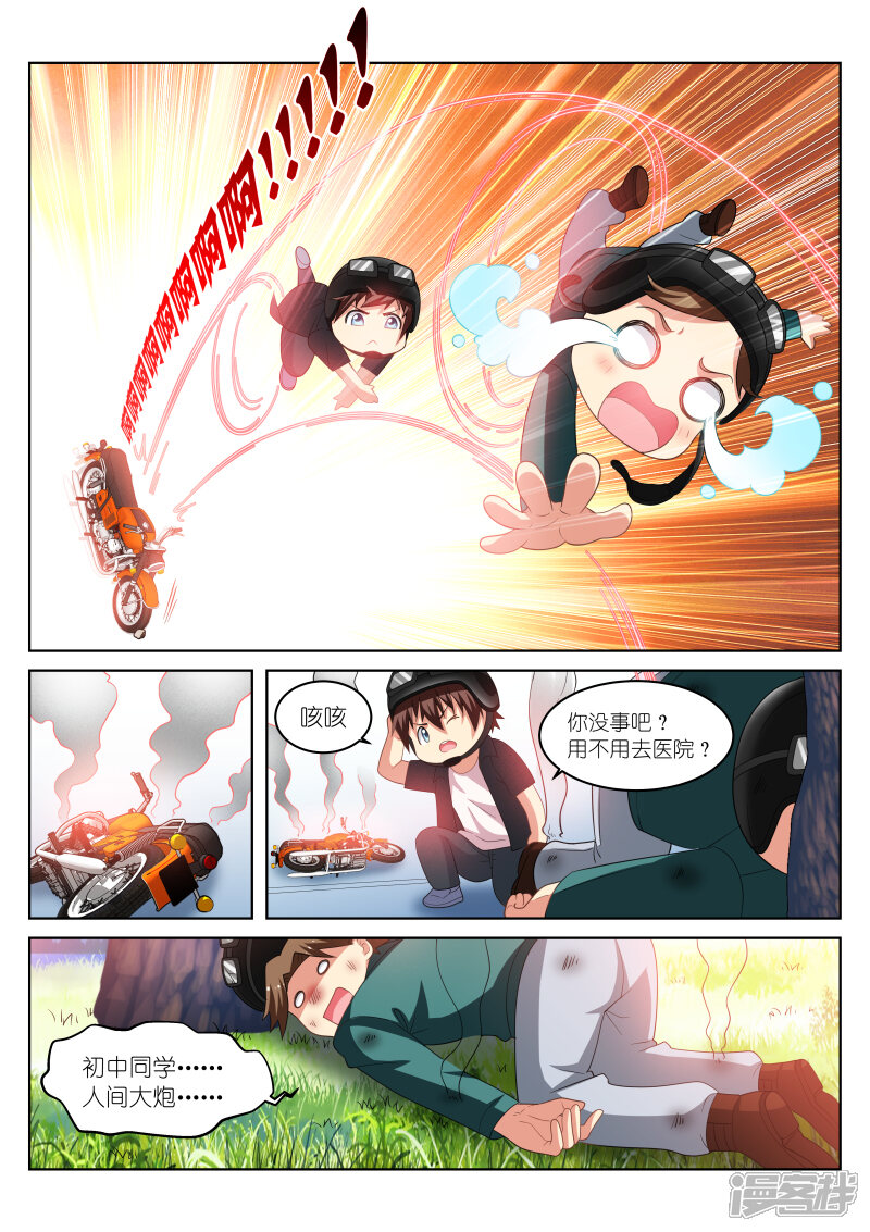 第199话-很纯很美好-三福互娱（第7张）