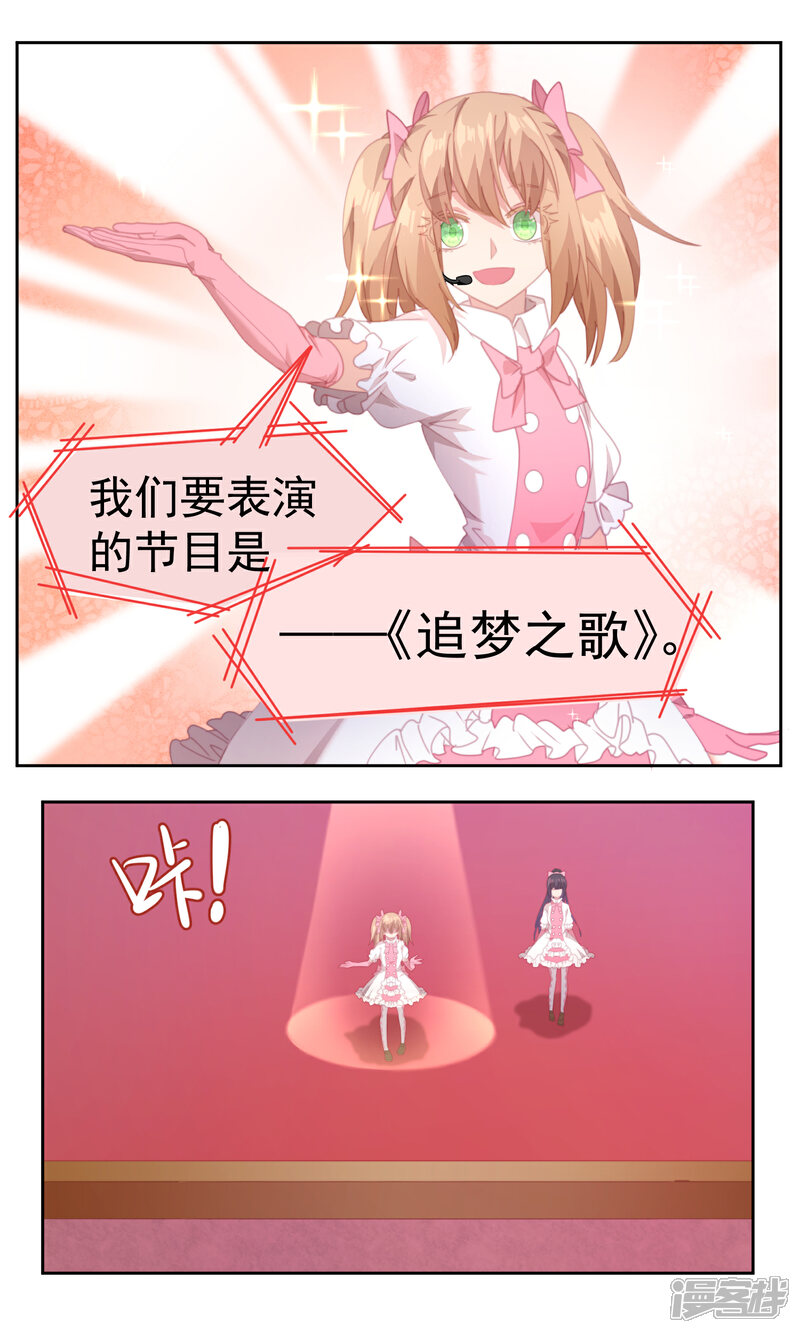 逆袭的旋律之音漫画 第71话 - 漫客栈