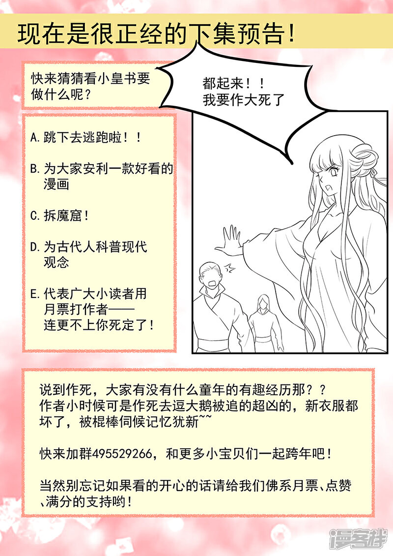 【小皇书VS小皇叔】漫画-（第90话 自由）章节漫画下拉式图片-14.jpg
