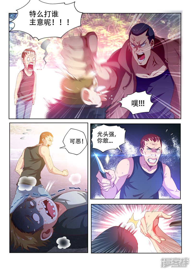 我的微信连三界漫画 第88话 多亏馨月 - 漫客栈