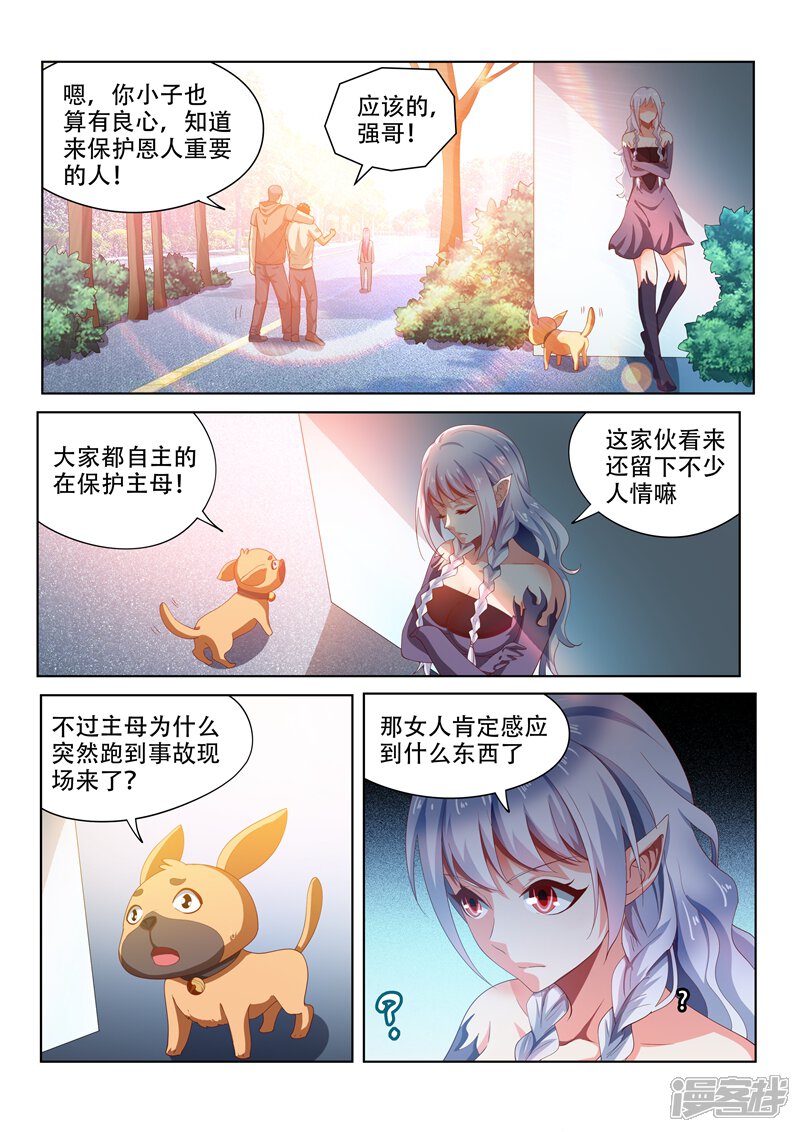 我的微信连三界漫画 第88话 多亏馨月 - 漫客栈