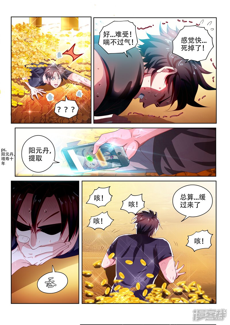 我的微信连三界漫画 第88话 多亏馨月 - 漫客栈