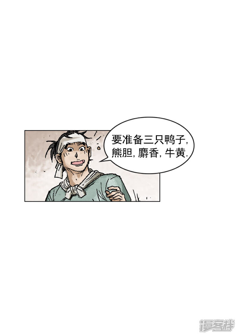 【面王】漫画-（第198话 漆树皮）章节漫画下拉式图片-3.jpg