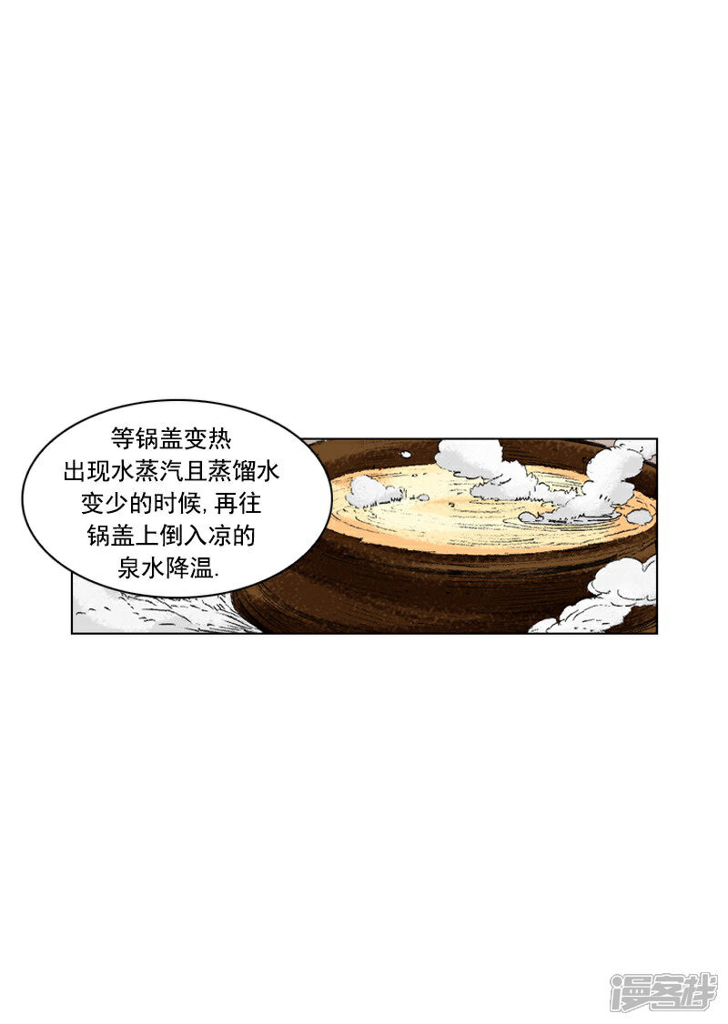 【面王】漫画-（第198话 漆树皮）章节漫画下拉式图片-14.jpg