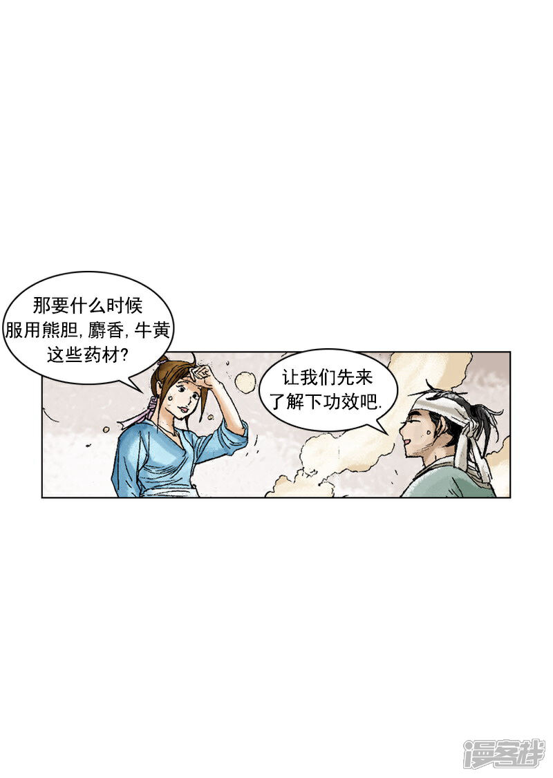 【面王】漫画-（第198话 漆树皮）章节漫画下拉式图片-18.jpg
