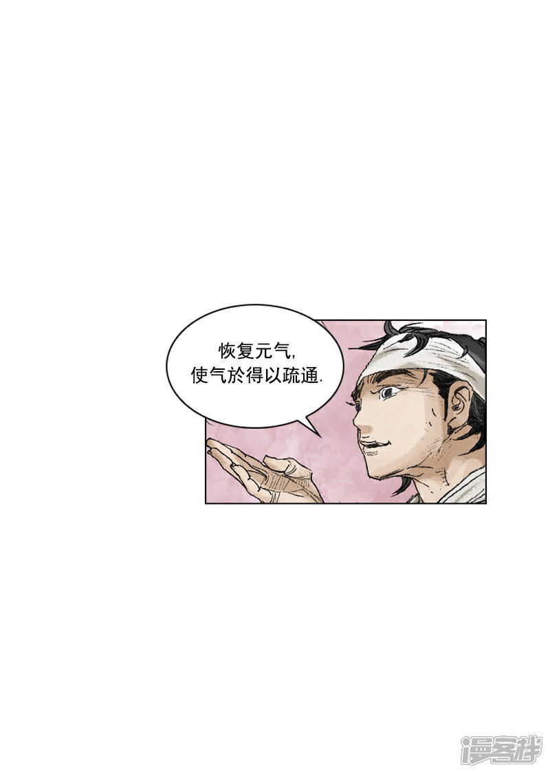 【面王】漫画-（第198话 漆树皮）章节漫画下拉式图片-21.jpg
