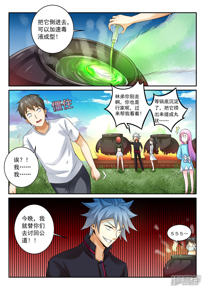 第256话飙车-中华神医-极光动漫（第3张）