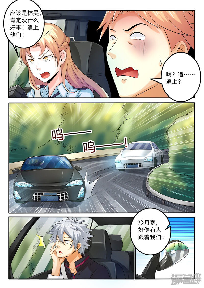 第256话飙车-中华神医-极光动漫（第7张）
