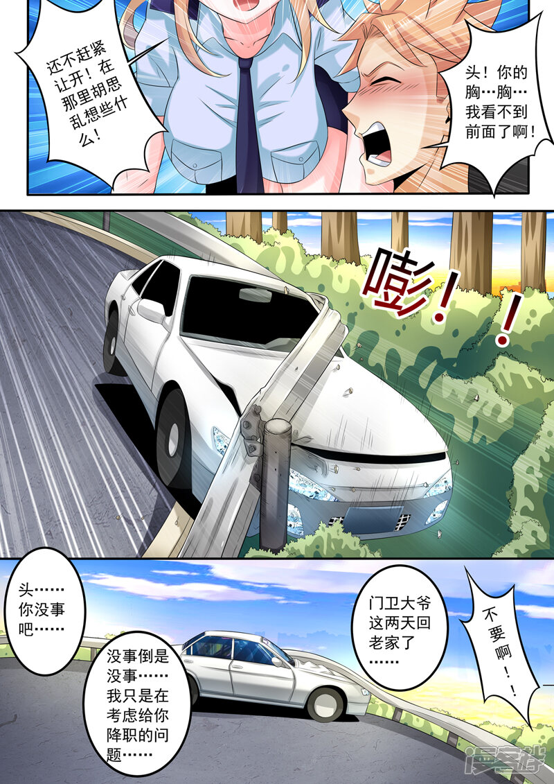 第256话飙车-中华神医-极光动漫（第9张）