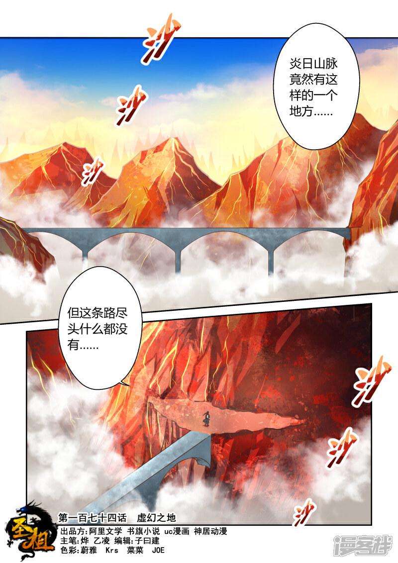 第174话虚幻之地1-圣祖-神居动漫（第1张）