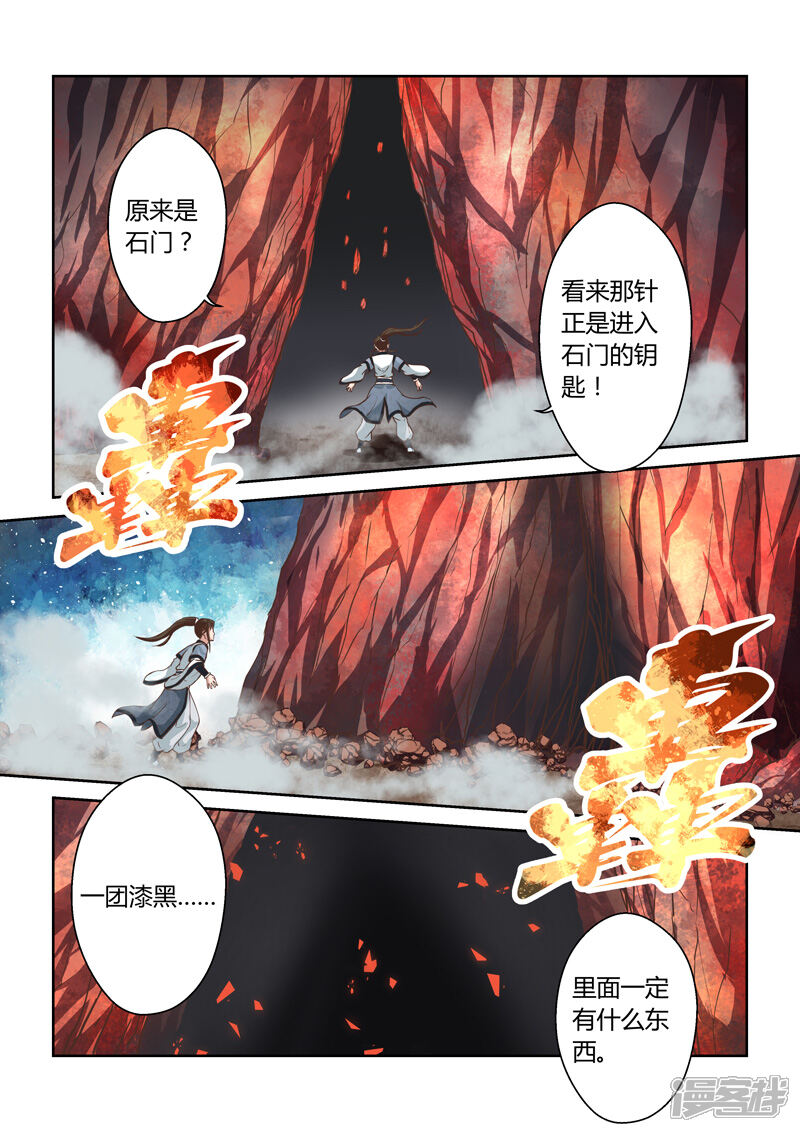 【圣祖】漫画-（第174话 虚幻之地1）章节漫画下拉式图片-5.jpg