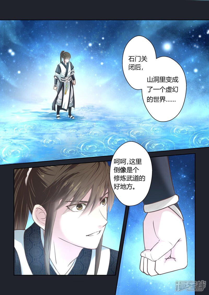 第174话虚幻之地1-圣祖-神居动漫（第7张）