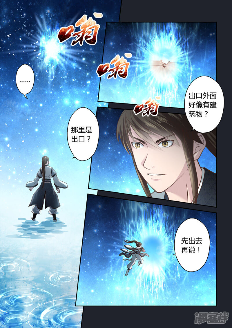 第174话虚幻之地1-圣祖-神居动漫（第9张）