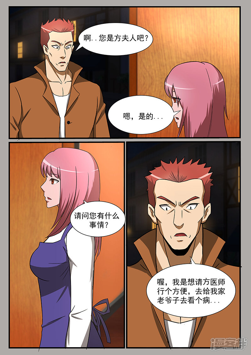 第226话-最强神眼-有鹿文化（第2张）