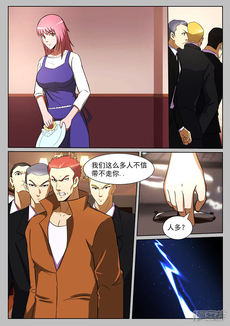 第226话-最强神眼-有鹿文化（第5张）