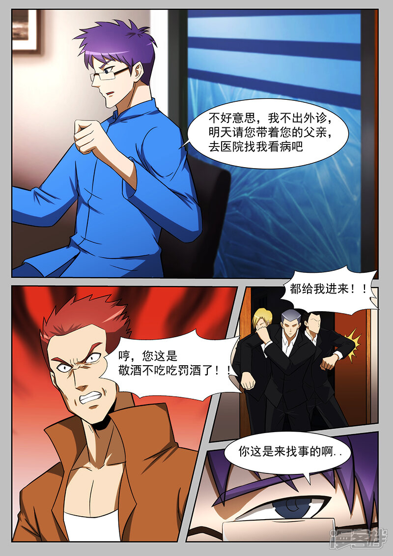第226话-最强神眼-有鹿文化（第4张）