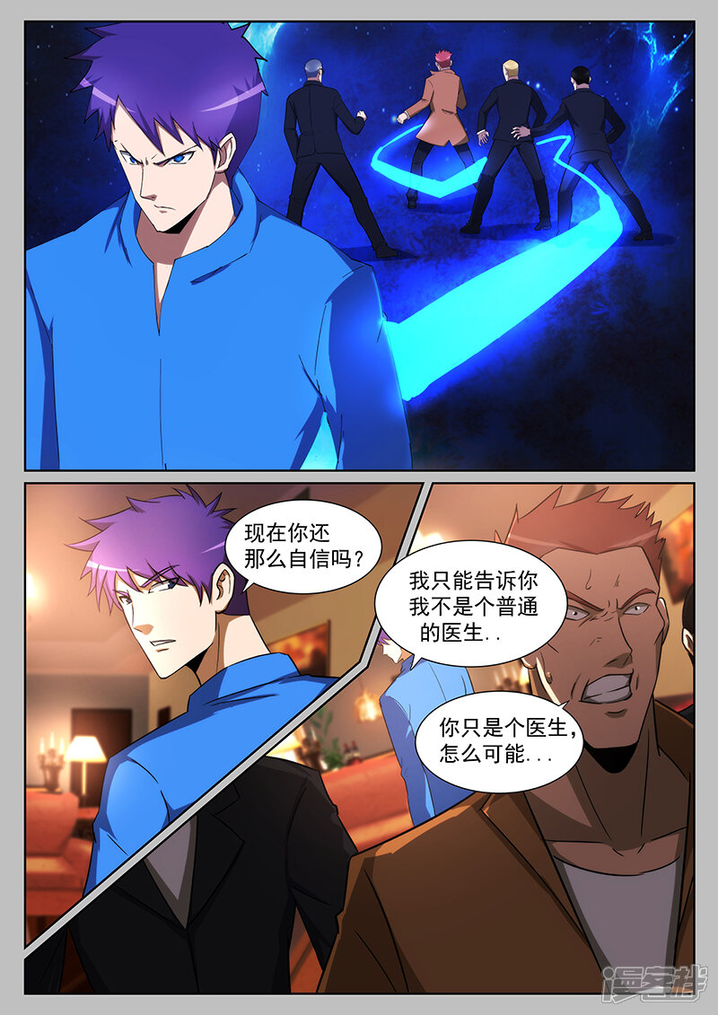 第226话-最强神眼-有鹿文化（第6张）