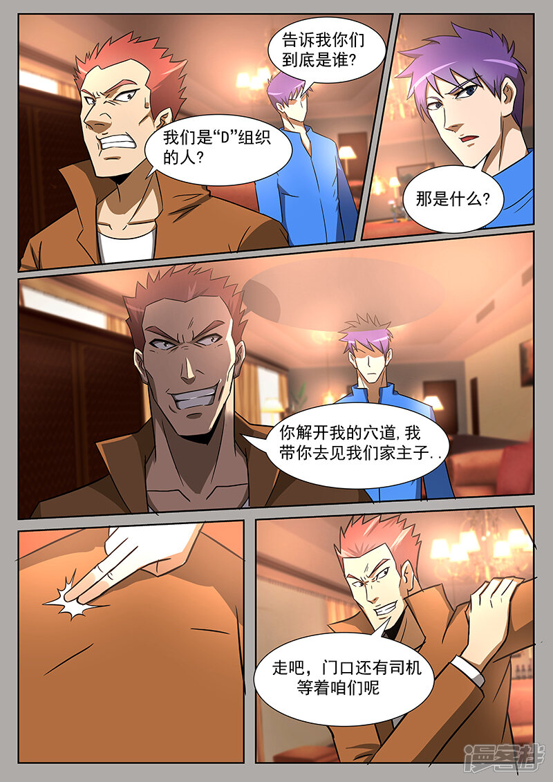 第226话-最强神眼-有鹿文化（第7张）