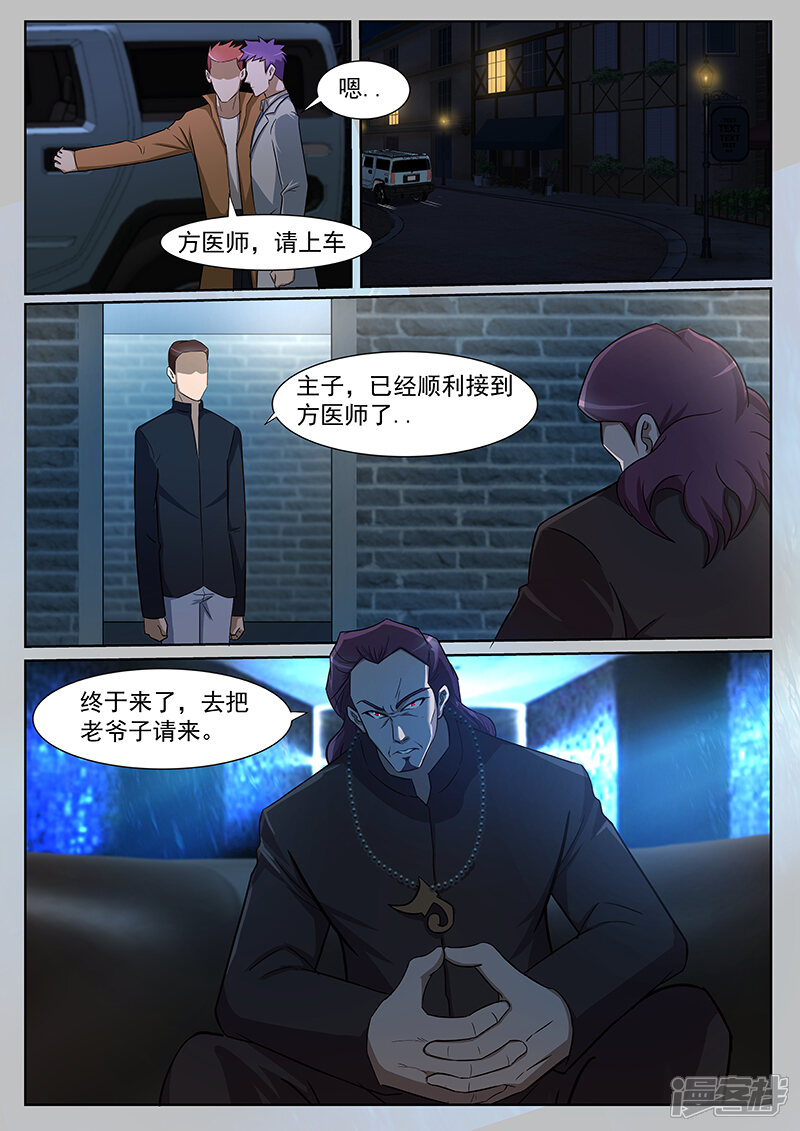 第226话-最强神眼-有鹿文化（第8张）