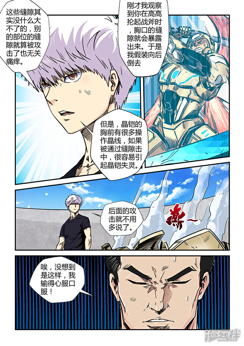 【修真四万年】漫画-（第183话）章节漫画下拉式图片-16.jpg