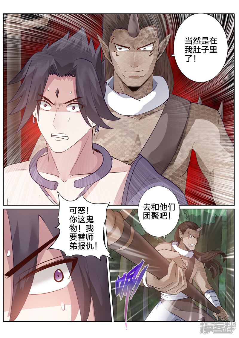 第155话-诸天纪-神居动漫（第4张）