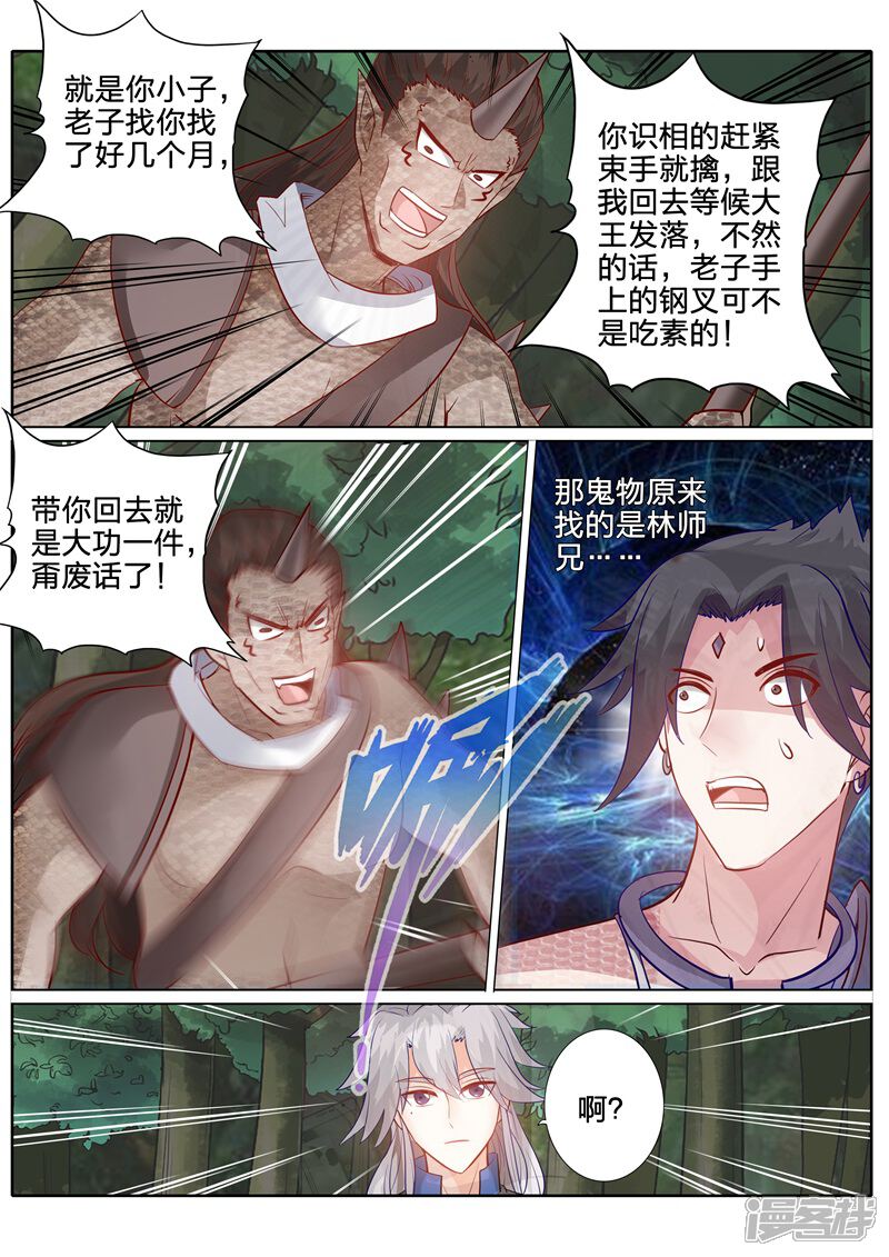 第155话-诸天纪-神居动漫（第6张）