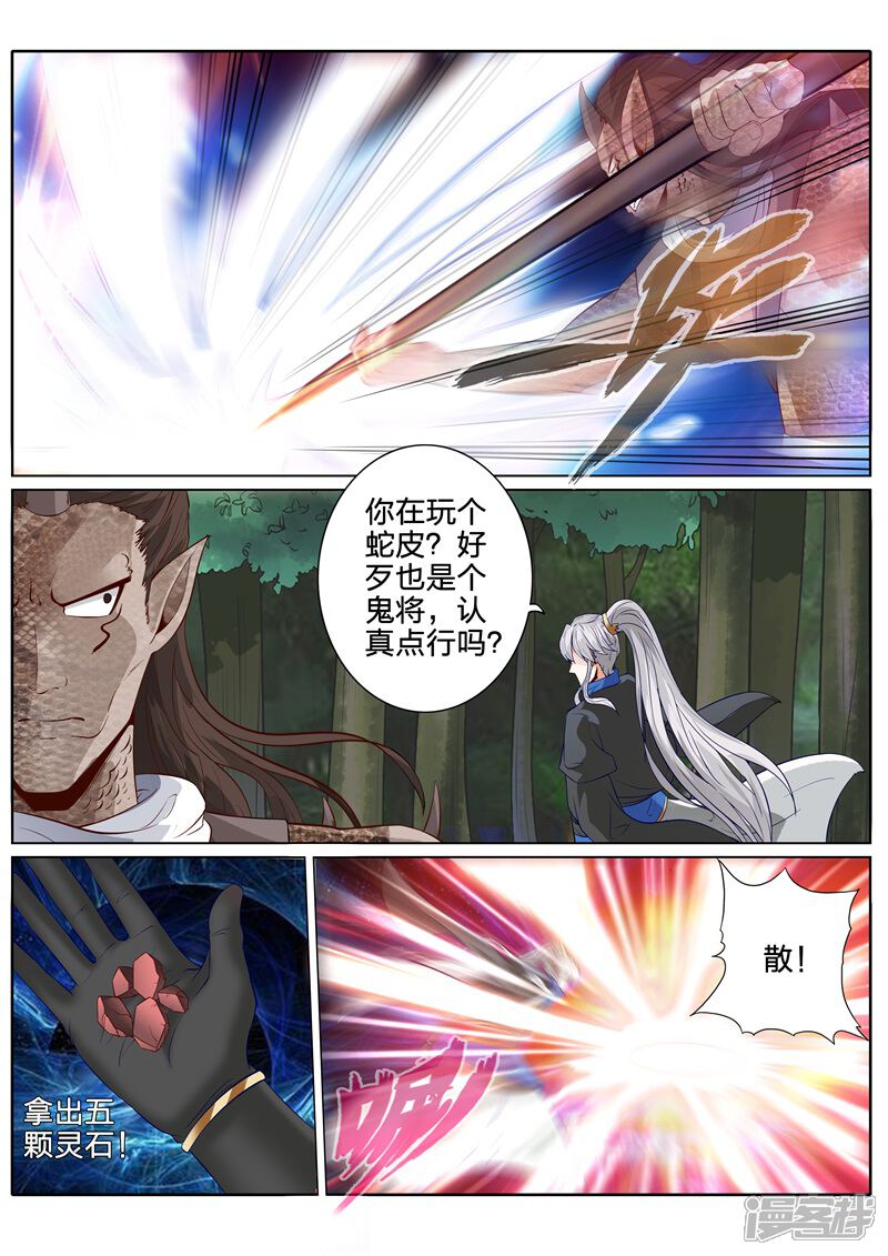 第155话-诸天纪-神居动漫（第7张）