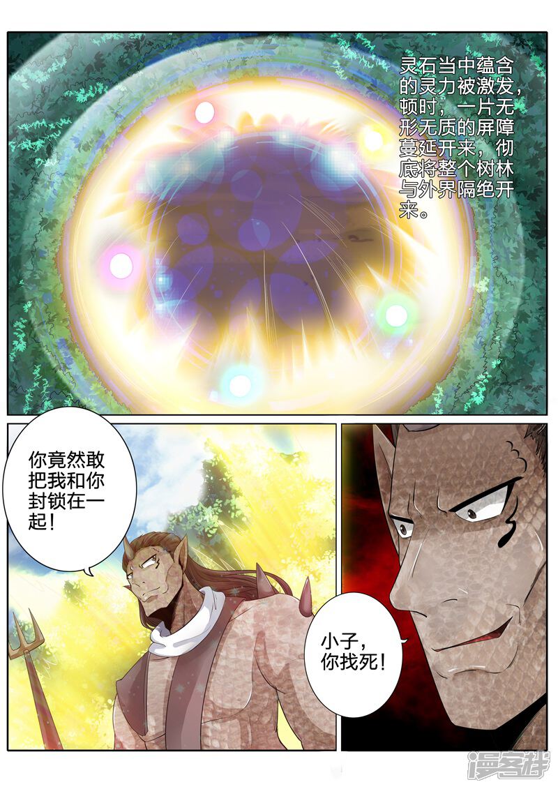 第155话-诸天纪-神居动漫（第8张）