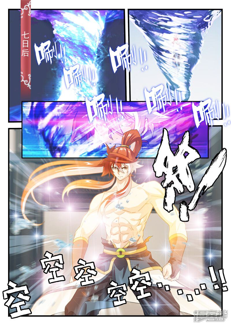 【仙侠世界】漫画-（第173话2）章节漫画下拉式图片-第4张图片