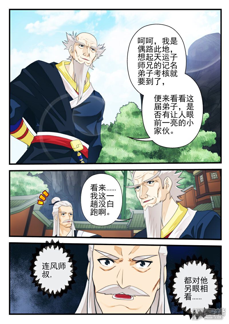 【仙侠世界】漫画-（第173话2）章节漫画下拉式图片-第7张图片