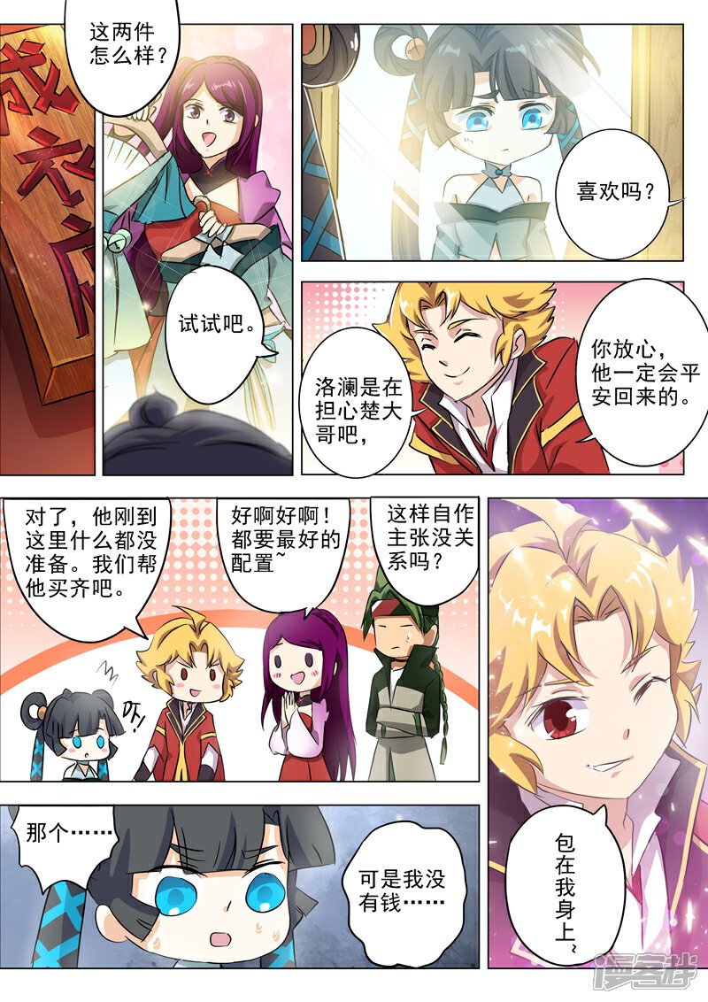 第162话小冤家-灵剑尊-iCiyuan动漫（第1张）