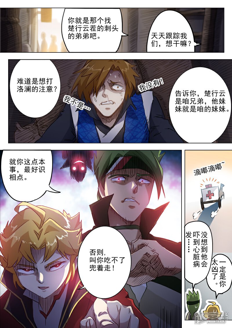 第162话小冤家-灵剑尊-iCiyuan动漫（第4张）