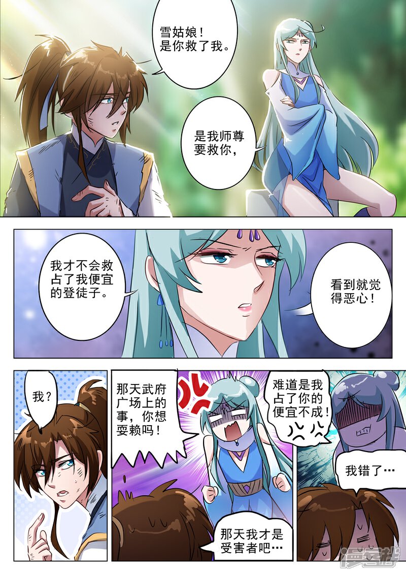第162话小冤家-灵剑尊-iCiyuan动漫（第6张）