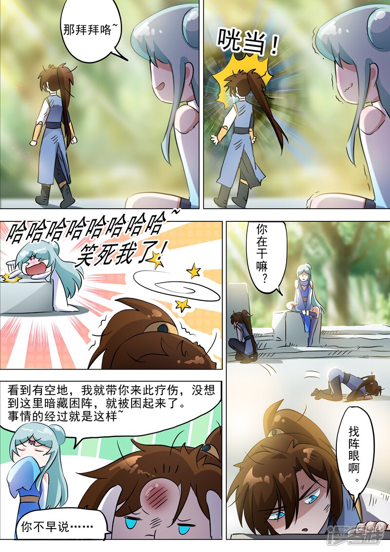 第162话小冤家-灵剑尊-iCiyuan动漫（第8张）