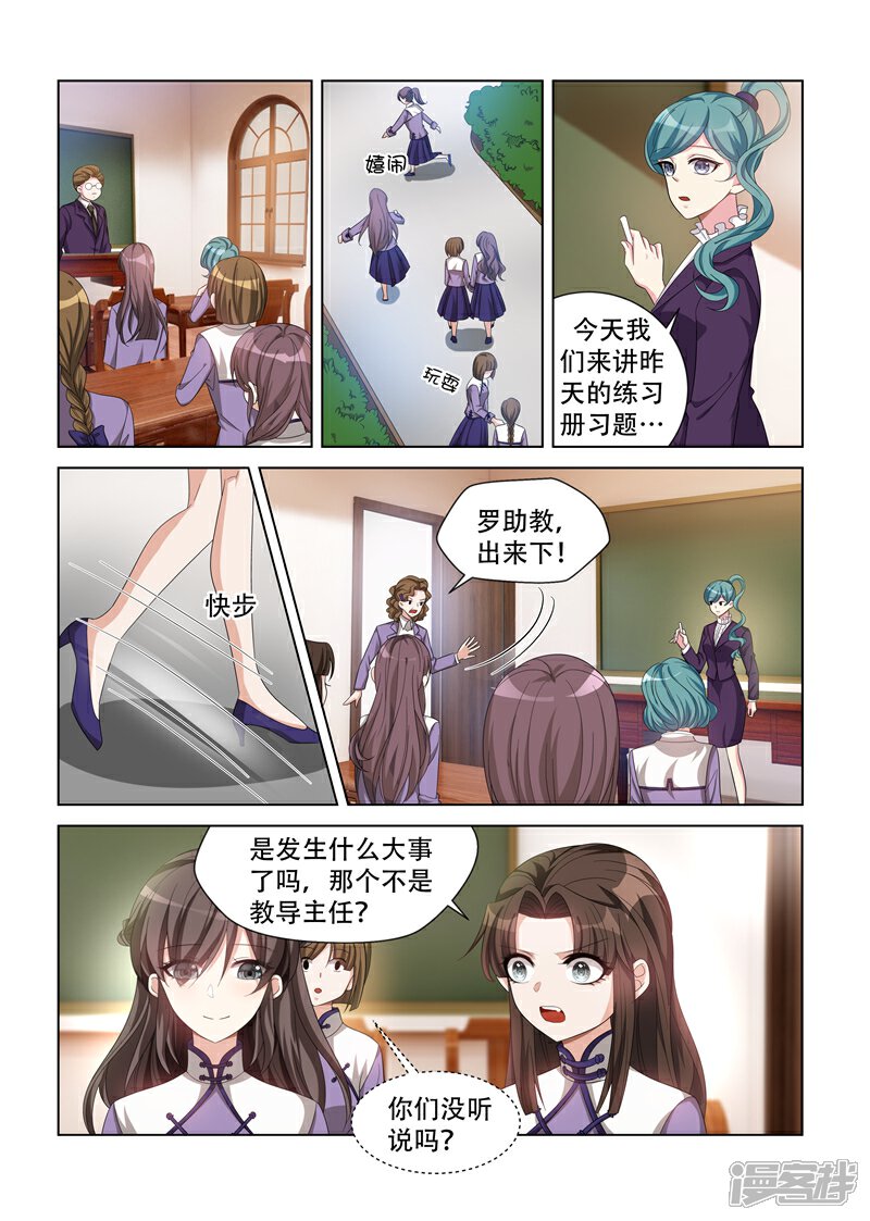 【司少你老婆又跑了】漫画-（第122话 谁偷试卷？）章节漫画下拉式图片-3.jpg