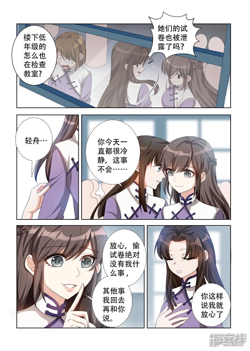 【司少你老婆又跑了】漫画-（第122话 谁偷试卷？）章节漫画下拉式图片-5.jpg