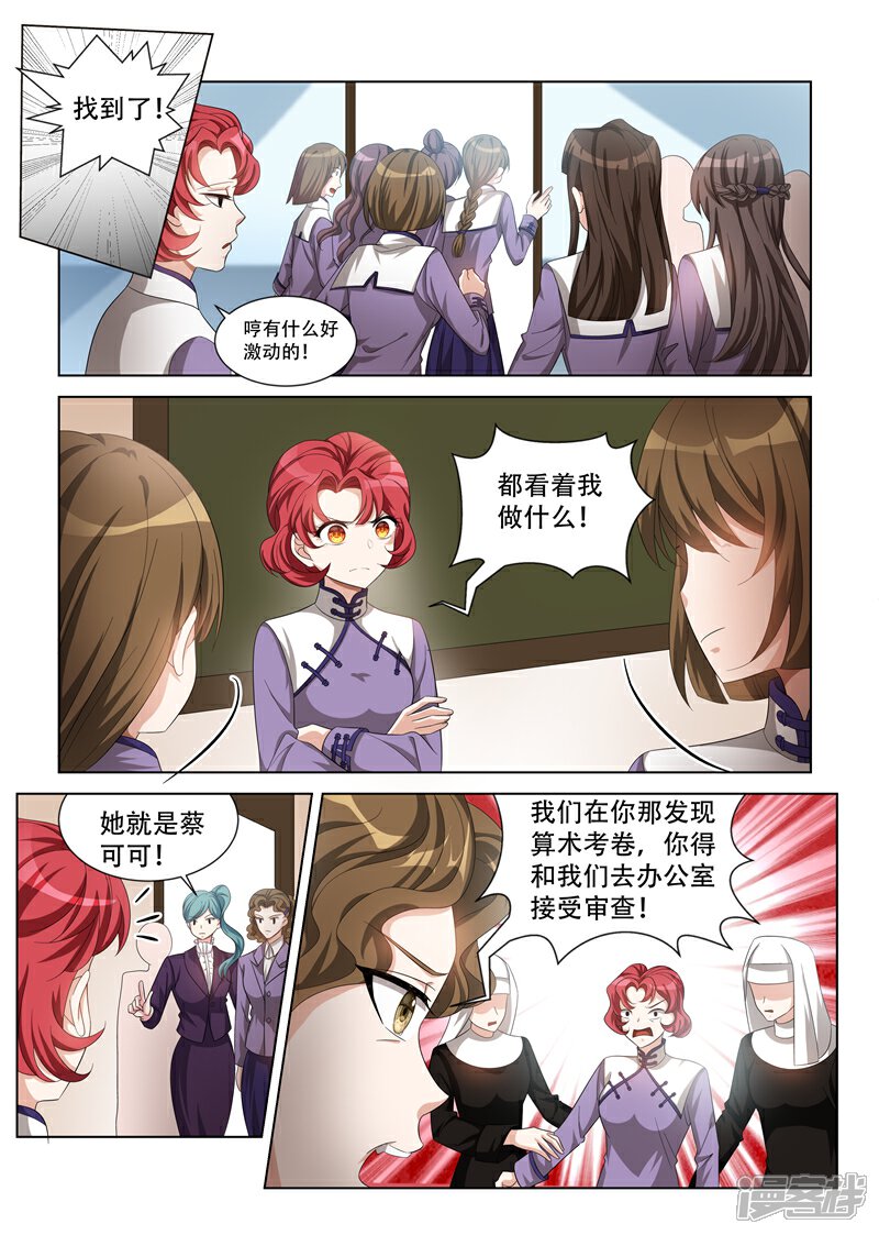 【司少你老婆又跑了】漫画-（第122话 谁偷试卷？）章节漫画下拉式图片-6.jpg