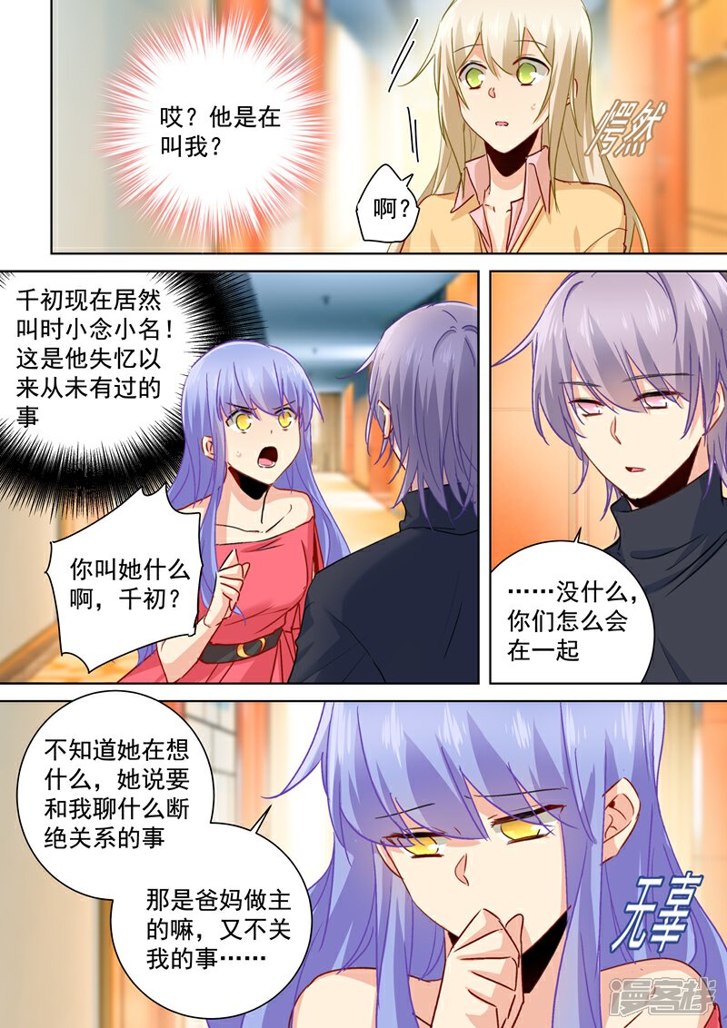 【我的男人是个偏执狂】漫画-（第133话 让时家一夜败落）章节漫画下拉式图片-5.jpg