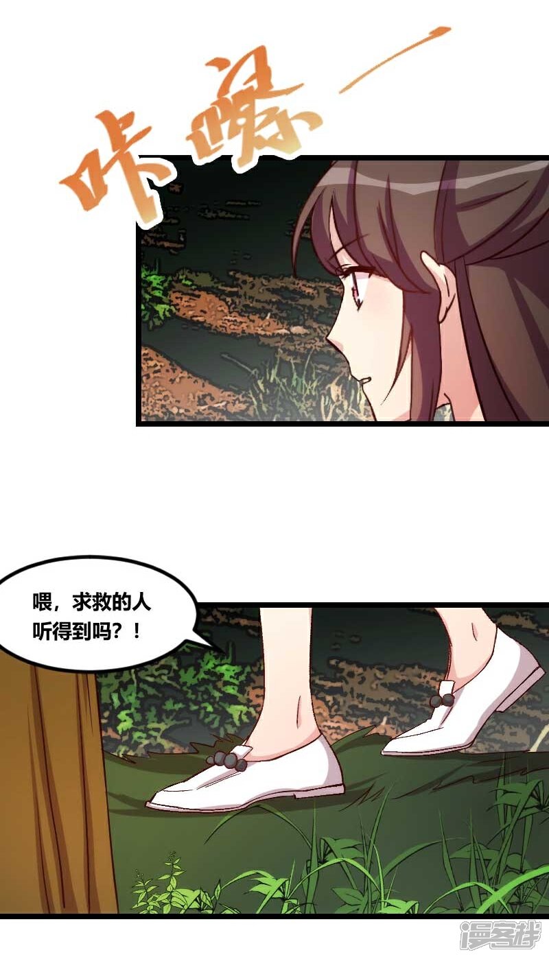 【贺少的闪婚暖妻】漫画-（第87话 糟了）章节漫画下拉式图片-10.jpg