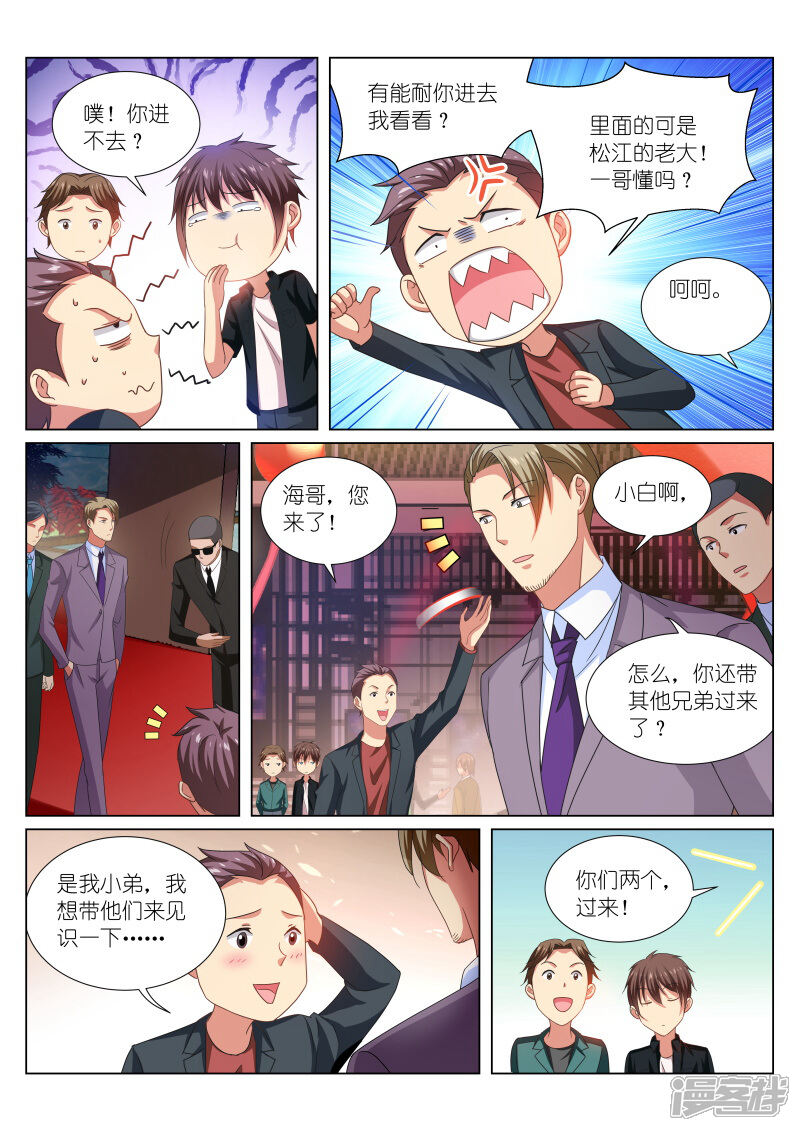第200话-很纯很美好-三福互娱（第4张）