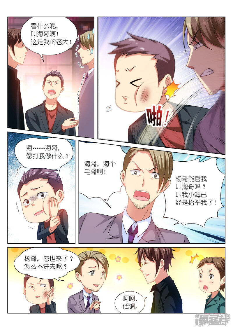 第200话-很纯很美好-三福互娱（第5张）