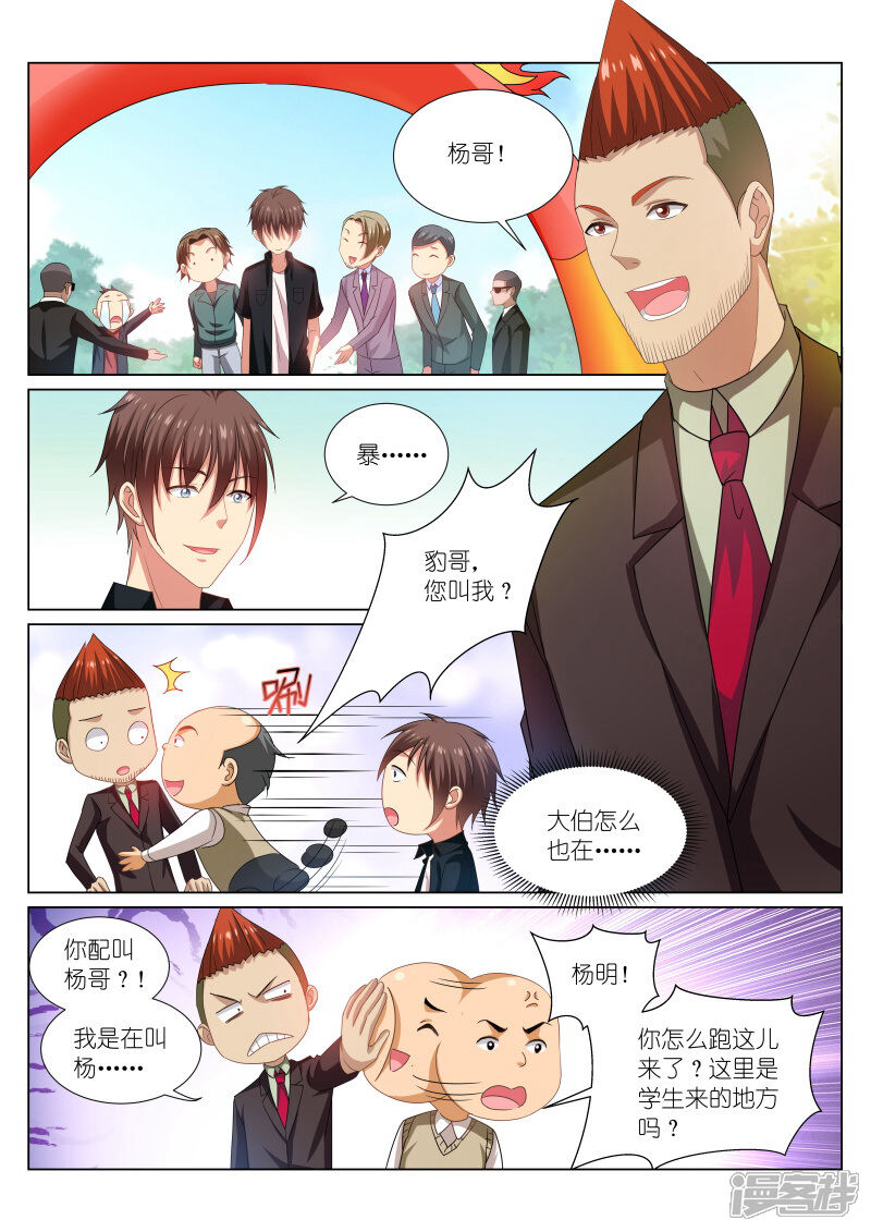 第200话-很纯很美好-三福互娱（第6张）