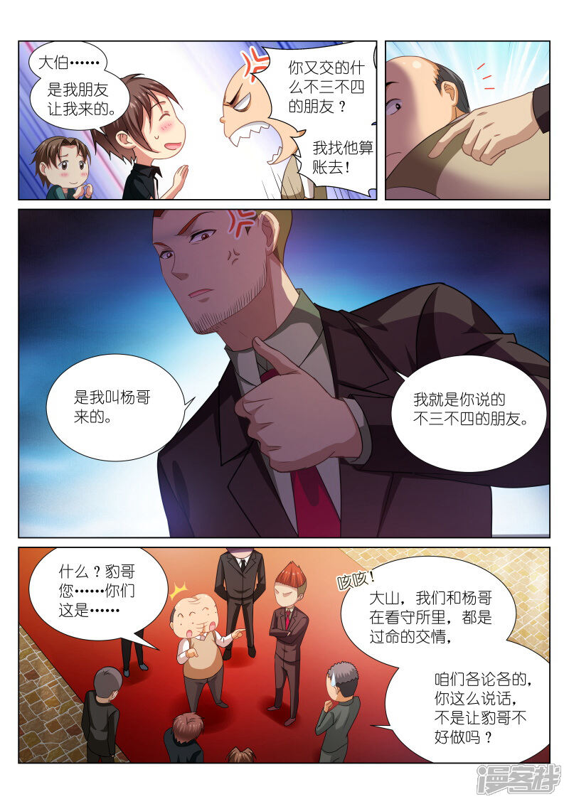 第200话-很纯很美好-三福互娱（第7张）