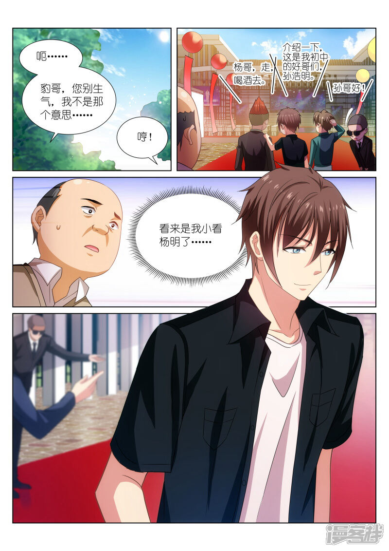 第200话-很纯很美好-三福互娱（第8张）