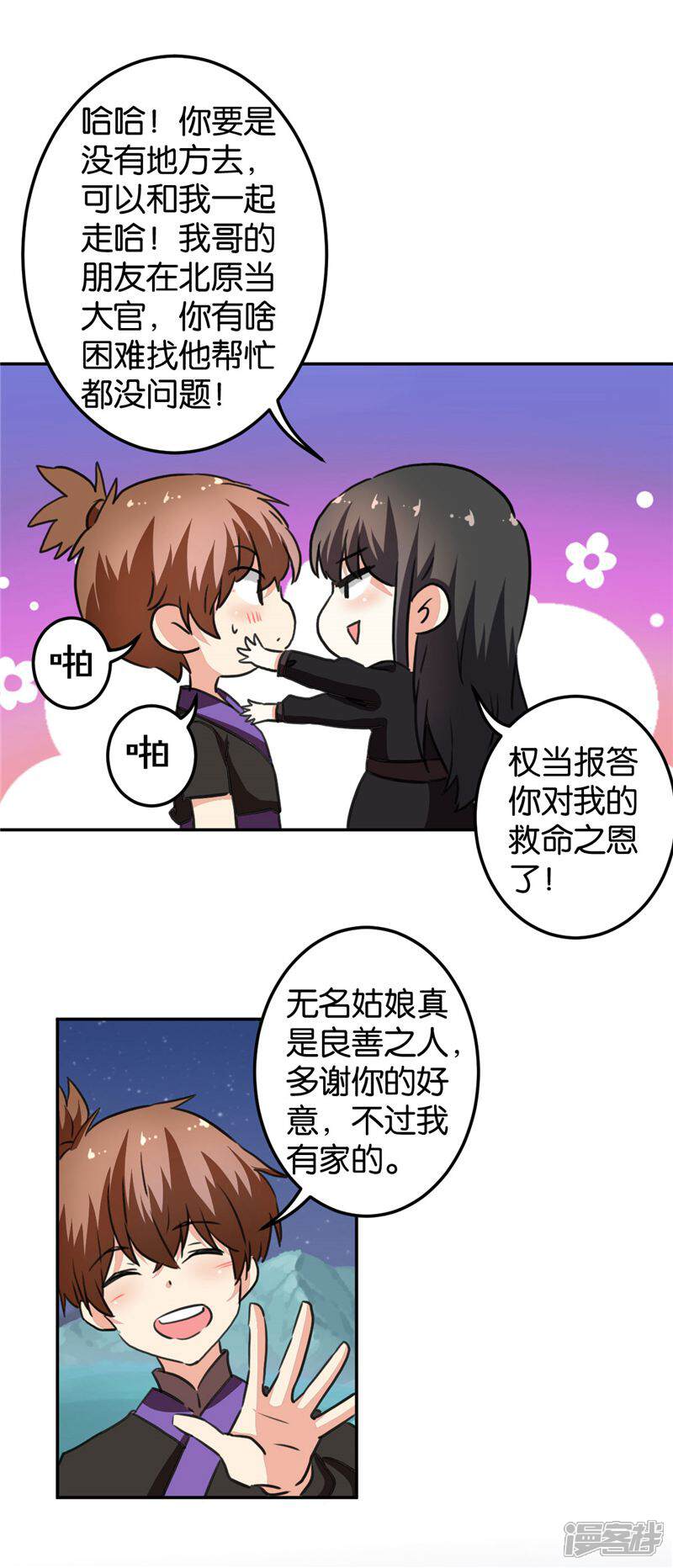 第408话-王爷你好贱-追梦动漫（第7张）